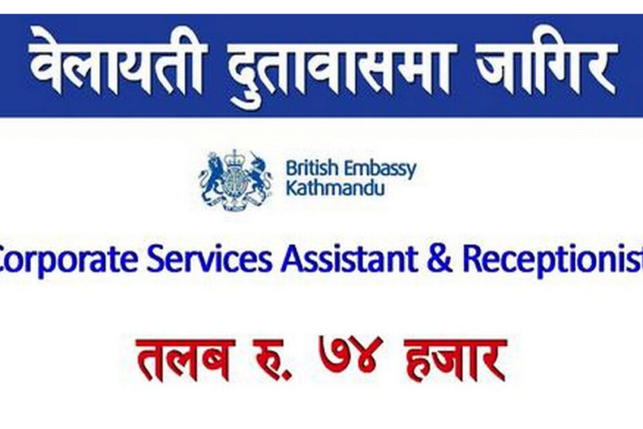 british embassy vacancy